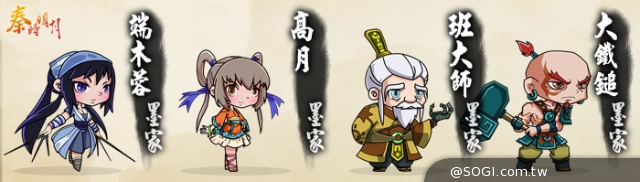 諸子百家大亂鬥《秦時明月》英雄美人設定公開 諸子百家大亂鬥《秦時明月》英雄美人設定公開