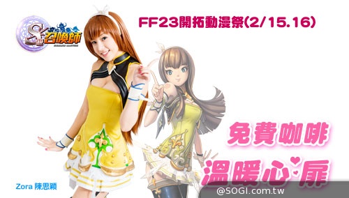 療癒系女神 VS.小惡魔正妹 《S 級召喚師》2月14日甜蜜封測