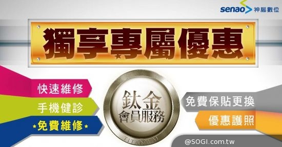 神腦推「鈦金會員服務」手機快速維修 照護升級