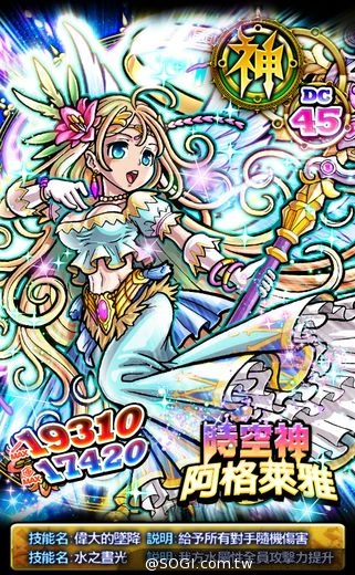 《秘寶探偵》新世界的降臨「時空神－阿格萊雅」穿世參見