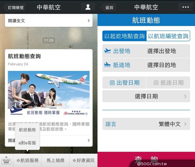 WeChat「中華航空」官方帳號 亞洲不限點機票 免費抽 WeChat「中華航空」官方帳號 亞洲不限點機票 免費抽