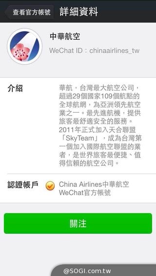 WeChat「中華航空」官方帳號 亞洲不限點機票 免費抽 WeChat「中華航空」官方帳號 亞洲不限點機票 免費抽