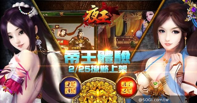 《夜王OL》今日撩慾上架 大放送7-11禮券、GASH點卡