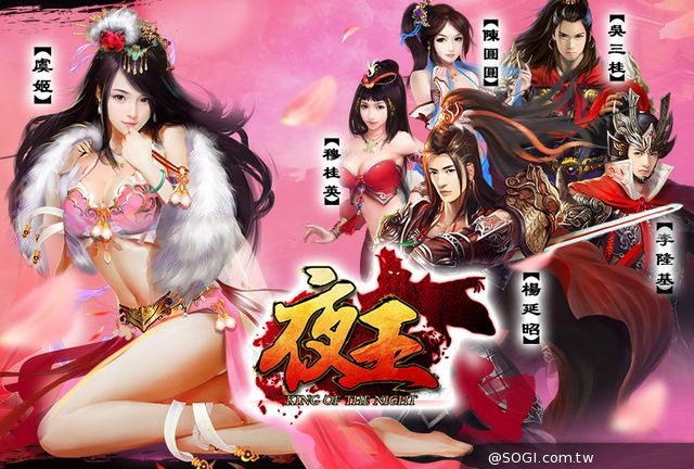 《夜王OL》今日撩慾上架 大放送7-11禮券、GASH點卡