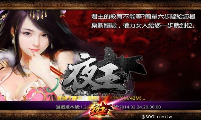 《夜王OL》今日撩慾上架 大放送7-11禮券、GASH點卡
