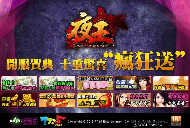 《夜王OL》今日撩慾上架 大放送7-11禮券、GASH點卡