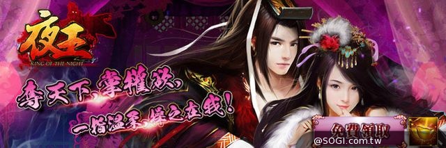 《夜王OL》今日撩慾上架 大放送7-11禮券、GASH點卡