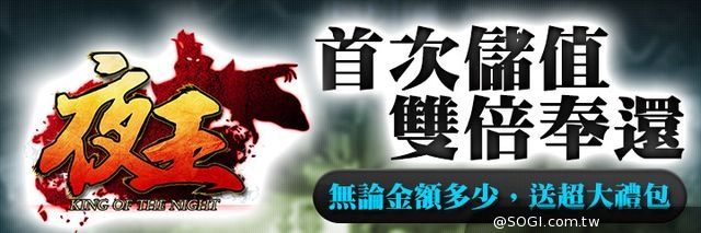 《夜王OL》今日撩慾上架 大放送7-11禮券、GASH點卡