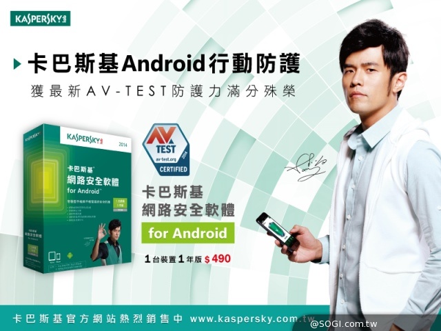 卡巴斯基Android行動防護獲最新AV-TEST防護力滿分殊榮 卡巴斯基Android行動防護獲最新AV-TEST防護力滿分殊榮