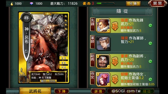 千呼萬喚《真三國大戰》iOS版今日正式上架 千呼萬喚《真三國大戰》iOS版今日正式上架