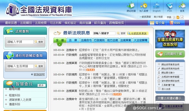 免費法律知識哪裡找？法務部以雲端科技推廣「全國法規資料庫」