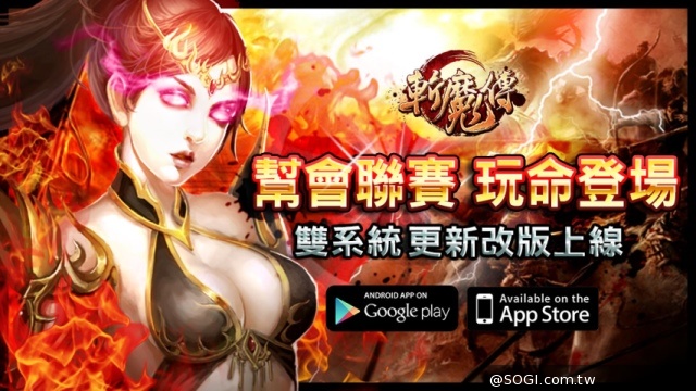 《斬魔傳》全新改版 全面啟動