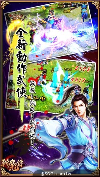《斬魔傳》全新改版 全面啟動