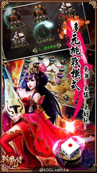 《斬魔傳》全新改版 全面啟動