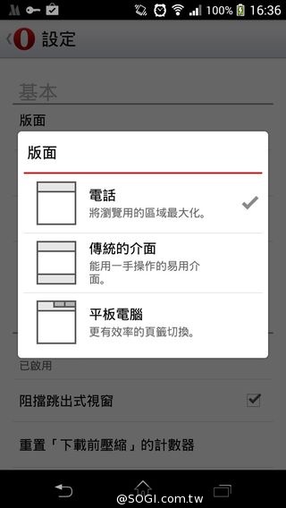 Opera 20 for Android更新 透過手機瀏覽器可進行視訊會議