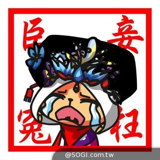 朕知道了！ASAP送古裝LINE貼圖