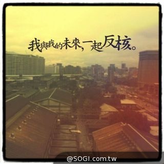 《文青相機》 反核版上線 《文青相機》 反核版上線