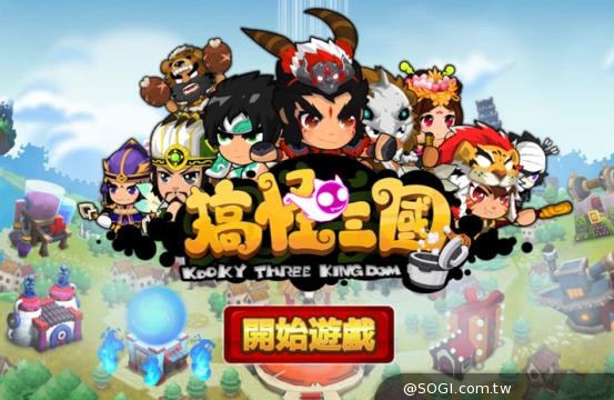 三國無厘頭RPG手遊《搞怪三國》今日正式封測