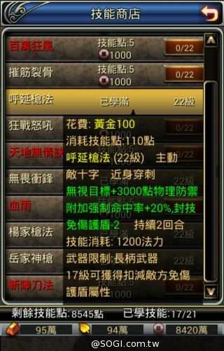 《世界 Online》26.0 武聖降臨 誰敢匹敵