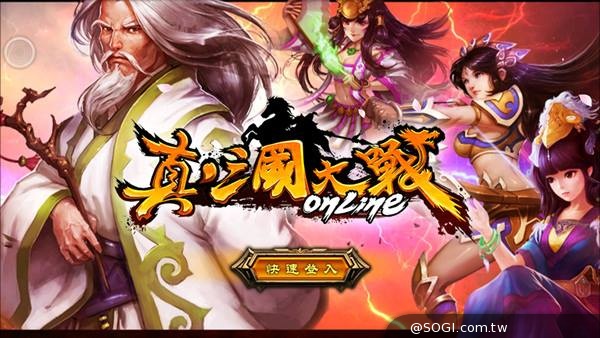 《真三國大戰》創手遊新品單日營收新高 營收創單日破500萬 《真三國大戰》創手遊新品單日營收新高 營收創單日破500萬
