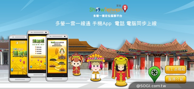 中華電信「三月肖媽祖 全台瘋遶境」定位客製化服務 媽祖繞境零距離 中華電信「三月肖媽祖 全台瘋遶境」定位客製化服務 媽祖繞境零距離