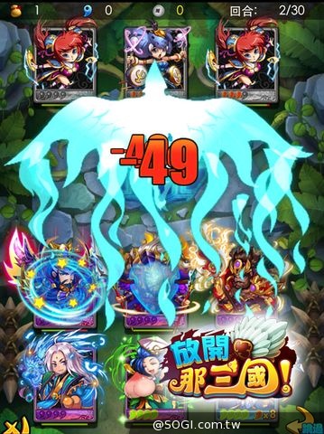 三國人物大爆走 iOS奪冠手遊《放開那三國》4月進軍台港澳 三國人物大爆走 iOS奪冠手遊《放開那三國》4月進軍台港澳