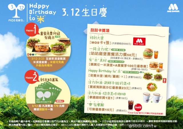 摩斯漢堡生日慶 HAPPY BIRTHDAY to「米」 摩斯漢堡生日慶 HAPPY BIRTHDAY to「米」