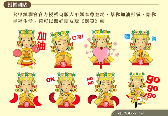 通訊軟體M+ 「我愛大甲媽」上傳圖貼再抽iPhone 5S 通訊軟體M+ 「我愛大甲媽」上傳圖貼再抽iPhone 5S