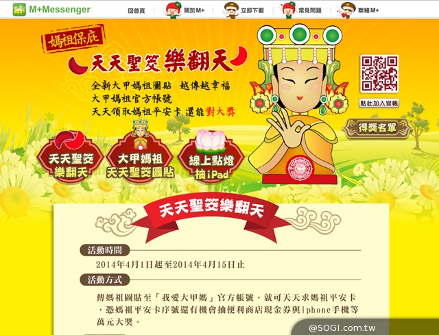 通訊軟體M+ 「我愛大甲媽」上傳圖貼再抽iPhone 5S 通訊軟體M+ 「我愛大甲媽」上傳圖貼再抽iPhone 5S