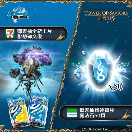 《Airwaves x 神魔之塔》聯手 有獎開袋送虛寶 最大獎魔法石30顆 《Airwaves x 神魔之塔》聯手 有獎開袋送虛寶 最大獎魔法石30顆