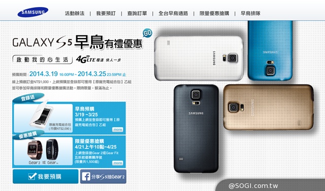 三星 GALAXY S5、Gear Fit、Gear 2 上市與預購資訊