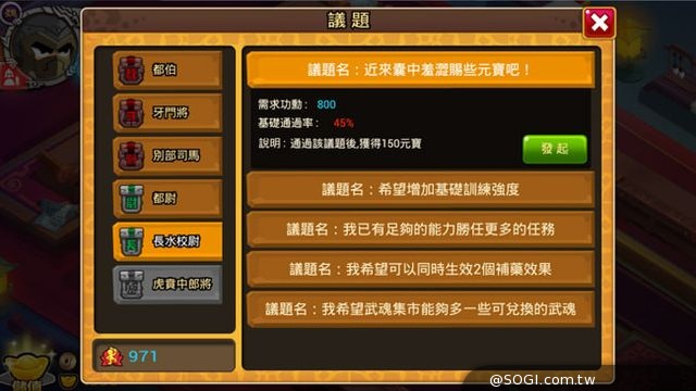 《搞怪三國》官方首度釋出  深度剖析「議會系統」