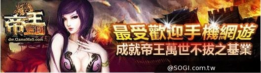 《帝王三國》3月20日 公測十六區【步步為營】 《帝王三國》3月20日 公測十六區【步步為營】