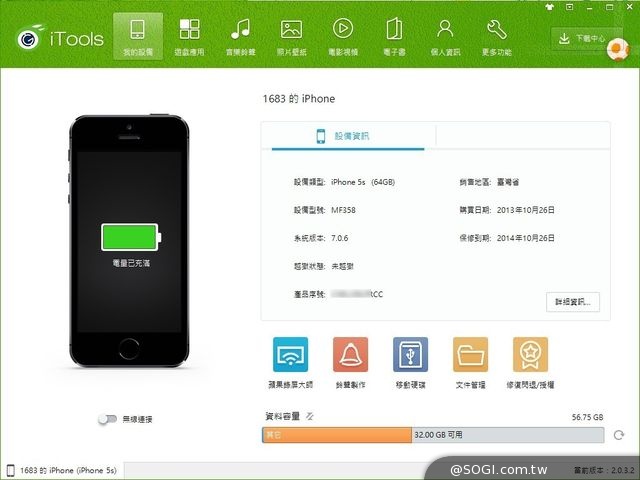 GASH PLUS推出免費手機助手iTools 同時支援雙系統手機間備份