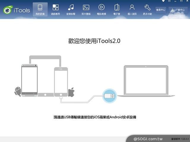 GASH PLUS推出免費手機助手iTools 同時支援雙系統手機間備份