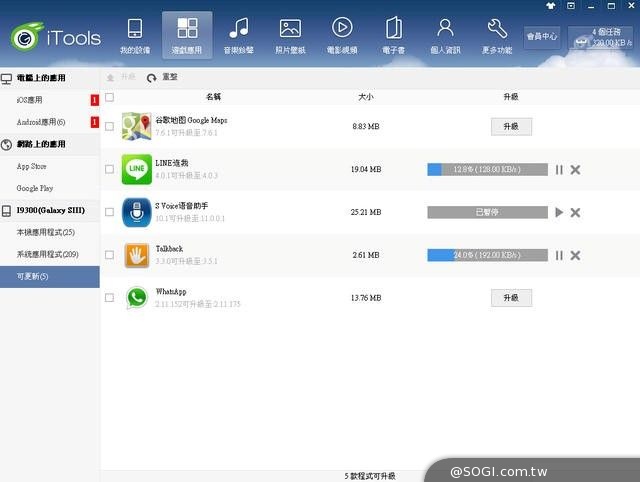 GASH PLUS推出免費手機助手iTools 同時支援雙系統手機間備份