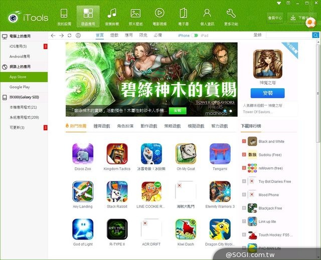 GASH PLUS推出免費手機助手iTools 同時支援雙系統手機間備份