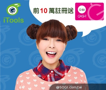 GASH PLUS推出免費手機助手iTools 同時支援雙系統手機間備份