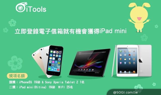 GASH PLUS推出免費手機助手iTools 同時支援雙系統手機間備份