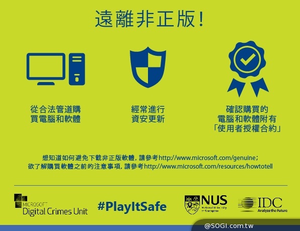 微軟成立「數位犯罪防制中心」維護數位科技安全