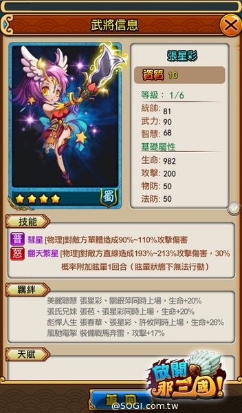 《放開那三國》3月26日預告封測