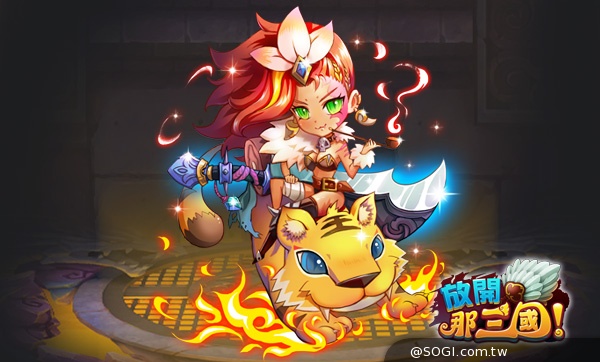 《放開那三國》3月26日預告封測