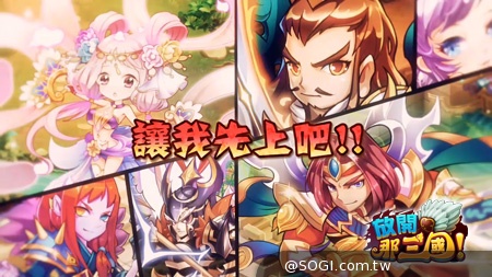 《放開那三國》3月26日預告封測
