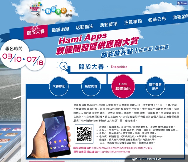 中華電信Hami Apps軟體開發暨供應商大賞開跑 總獎金高達150萬 中華電信Hami Apps軟體開發暨供應商大賞開跑 總獎金高達150萬