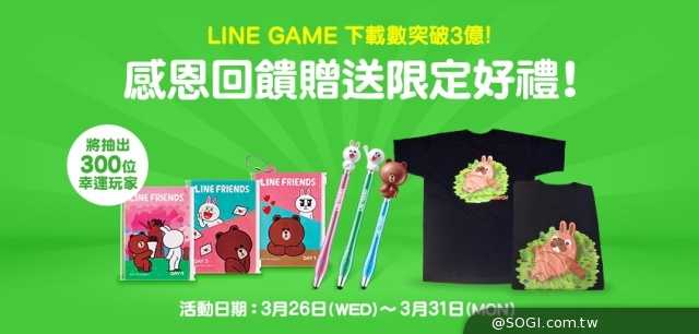 LINE Game 全球突破三億下載慶祝活動 登入獲得遊戲寶石 LINE Game 全球突破三億下載慶祝活動 登入獲得遊戲寶石