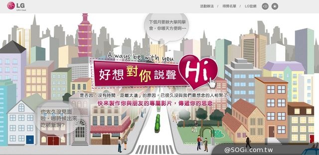 LG傳達思念之情「好想對你說聲Hi」製作專屬你的友情短片