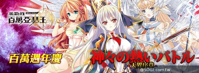 《百萬亞瑟王》天界序章眾神降臨 天界大戰一觸即發