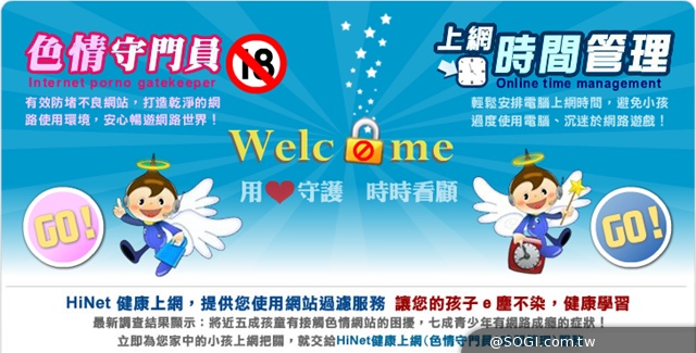 婦幼清明連假 hichannel好禮獎不完 「HiNet色情守門員」守護上網 婦幼清明連假 hichannel好禮獎不完 「HiNet色情守門員」守護上網