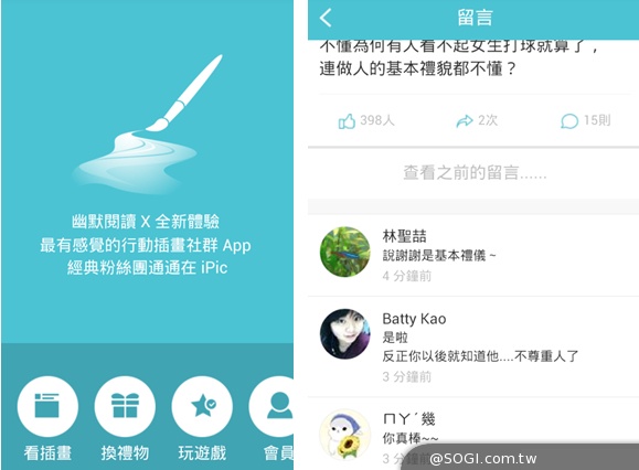 iPic 插畫交友，時尚閱讀新運動 匯集臉書「幽默感」