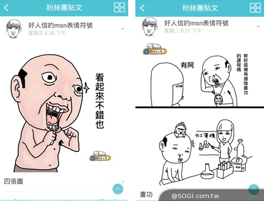 iPic 插畫交友，時尚閱讀新運動 匯集臉書「幽默感」
